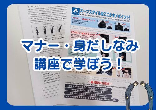 【宇都宮】社会人になるための準備だ～～！！