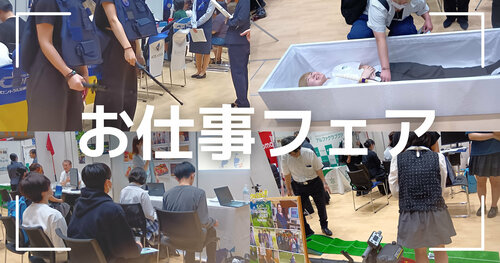 【宇都宮】「おしごとフェア」に行ってきました🚶‍♂️