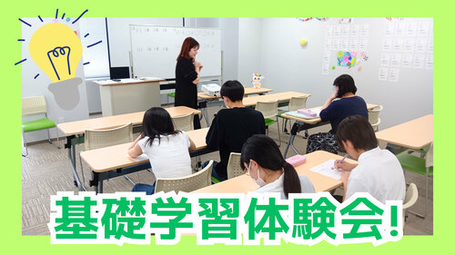 【宇都宮】「基礎学習」を体験してみよう🌟