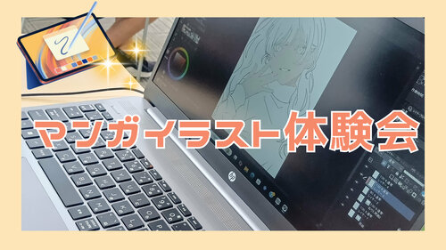 【宇都宮】マンガイラスト専攻の体験会を実施しました💻✨