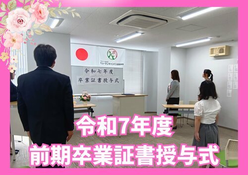 【宇都宮】9/25は前期卒業式でした🎓