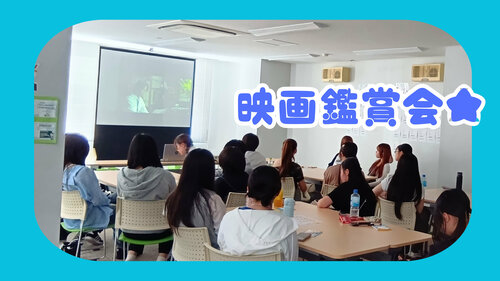 映画鑑賞会.jpg