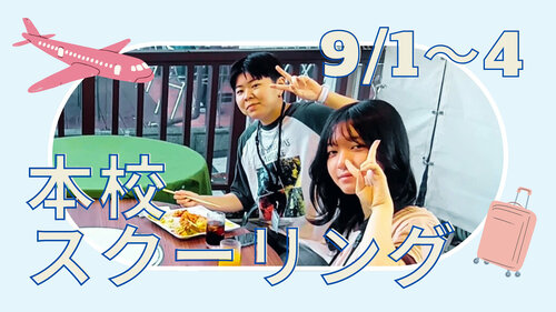 9月回本校SC①.jpg