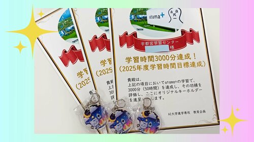 atama+3000分.jpg
