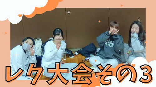 【宇都宮】レクリエーション大会開催🏃‍♀️💛その３