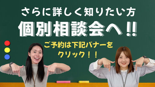 個別相談会誘導.jpg