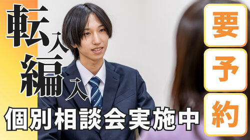 【宇都宮】転入！編入！ご相談はお早めに💁