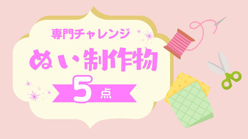 【宇都宮】ぬい専攻！ラストの制作物も完成です🧸💗