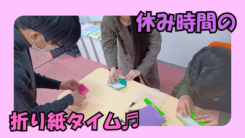 【宇都宮】休み時間で折り紙～～😁⭐