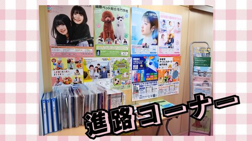 【宇都宮】１・２年生も進路について考えよう🤔