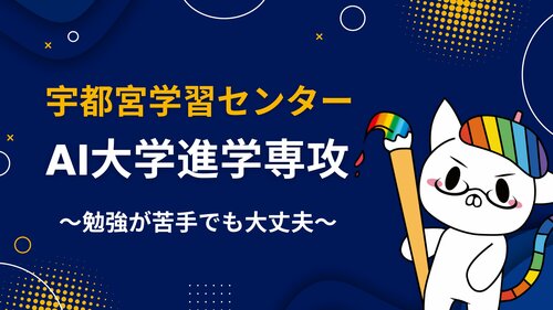 AI大学進学専攻紹介.jpg