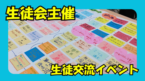 【宇都宮】生徒会主催イベント～～💗