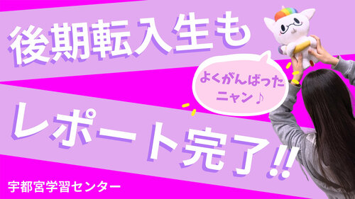 【宇都宮】いよいよ転入生も含め完全提出です👩‍🏫！！
