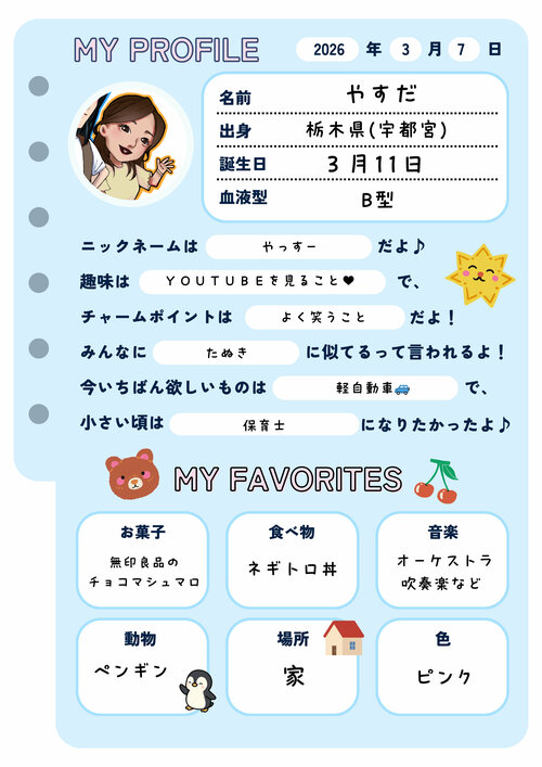 【宇都宮】先生たちのプロフ帳💜(安田ver.)