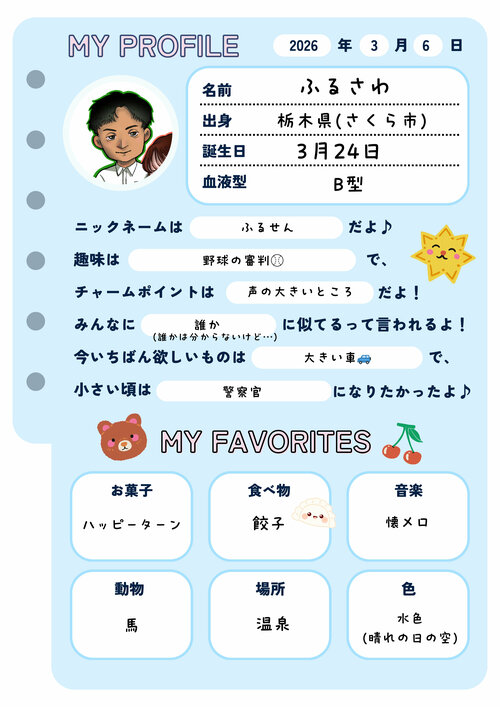 【宇都宮】先生たちのプロフ帳💚(古澤ver.)