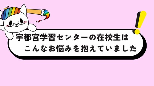 転編送付資料【在校生のお悩み】のコピー (YouTubeサムネイル) (3).jpg