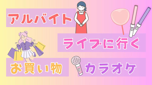 在校生の休日の過ごし方 (1).jpg