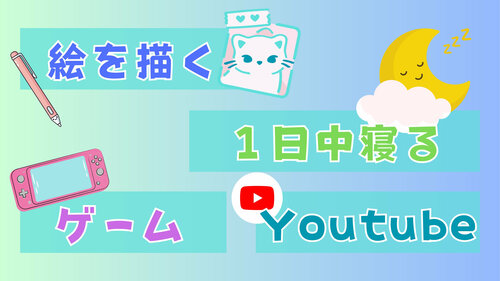 在校生の休日の過ごし方 (2).jpg