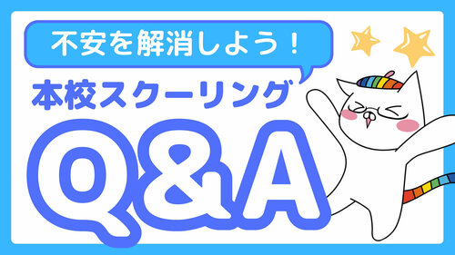 不安を解消しよう！ (1).jpg