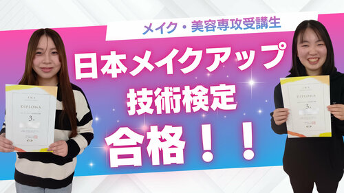 【宇都宮】メイクの検定合格おめでとう🎉🎉