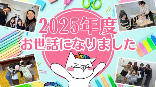 【宇都宮】2025年度もお世話になりました🌸