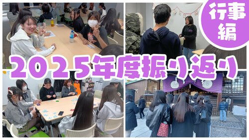 【宇都宮】2025年度を振り返ろう💜行事イベント編！