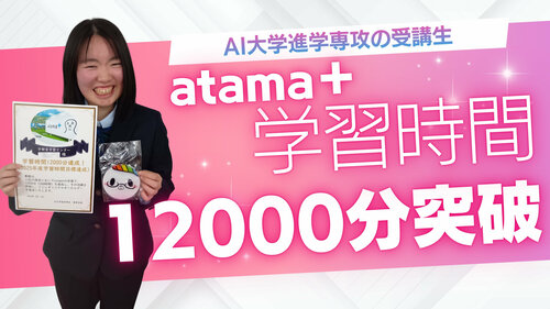 atama＋12000分突破.jpg