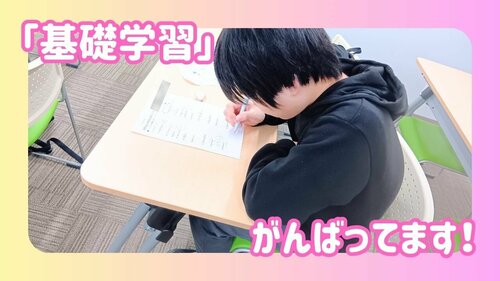 基礎学習.jpg