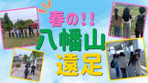 春の遠足.jpg