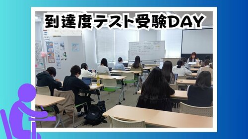 到達度テスト.jpg