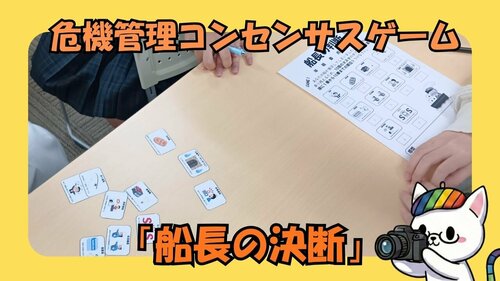 HR（船長の決断）.jpg