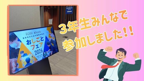 おしごとフェア.jpg