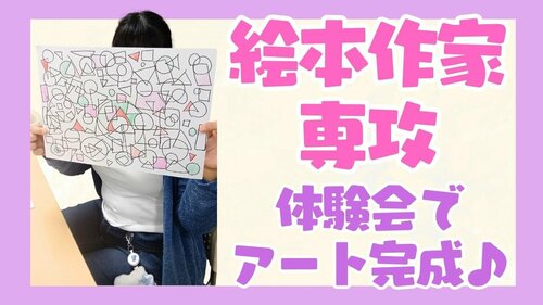 絵本作家専攻体験会.jpg