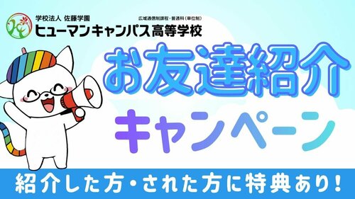お友達紹介.jpg