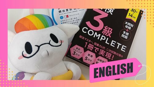 英語検定.jpg