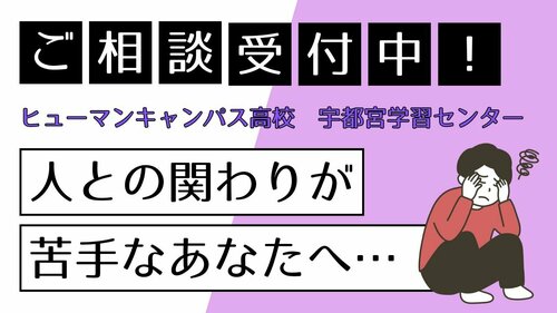 人との関わりが苦手なあなたへ.jpg