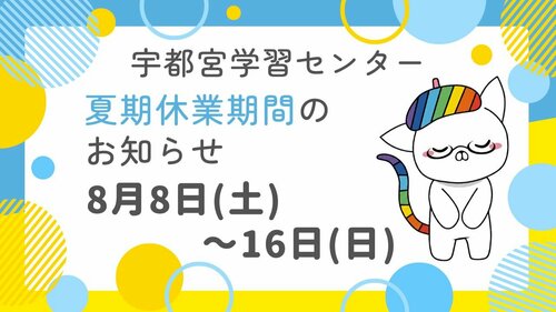 夏期休業期間のお知らせ.jpg