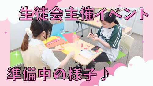 生徒会イベ準備.jpg