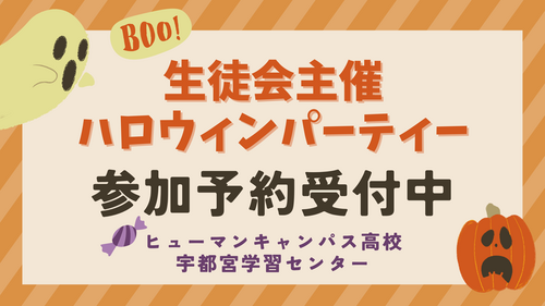 ハロウィンパーティー予約受付中.png