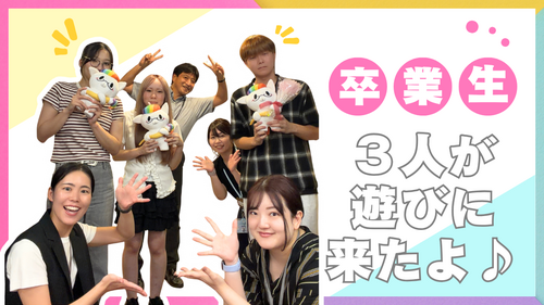 卒業生たち.png