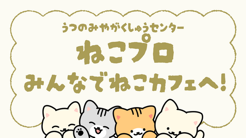 ねこプロ (1).png