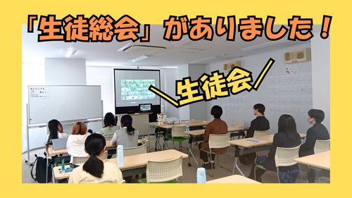 生徒総会 (1).png