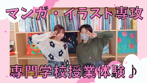 専門学校授業体験 (1).png