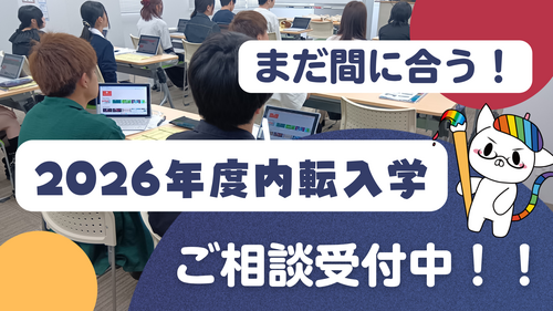 年度内転入学.png