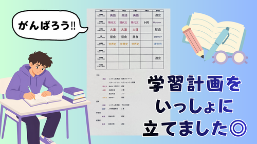学習計画.png