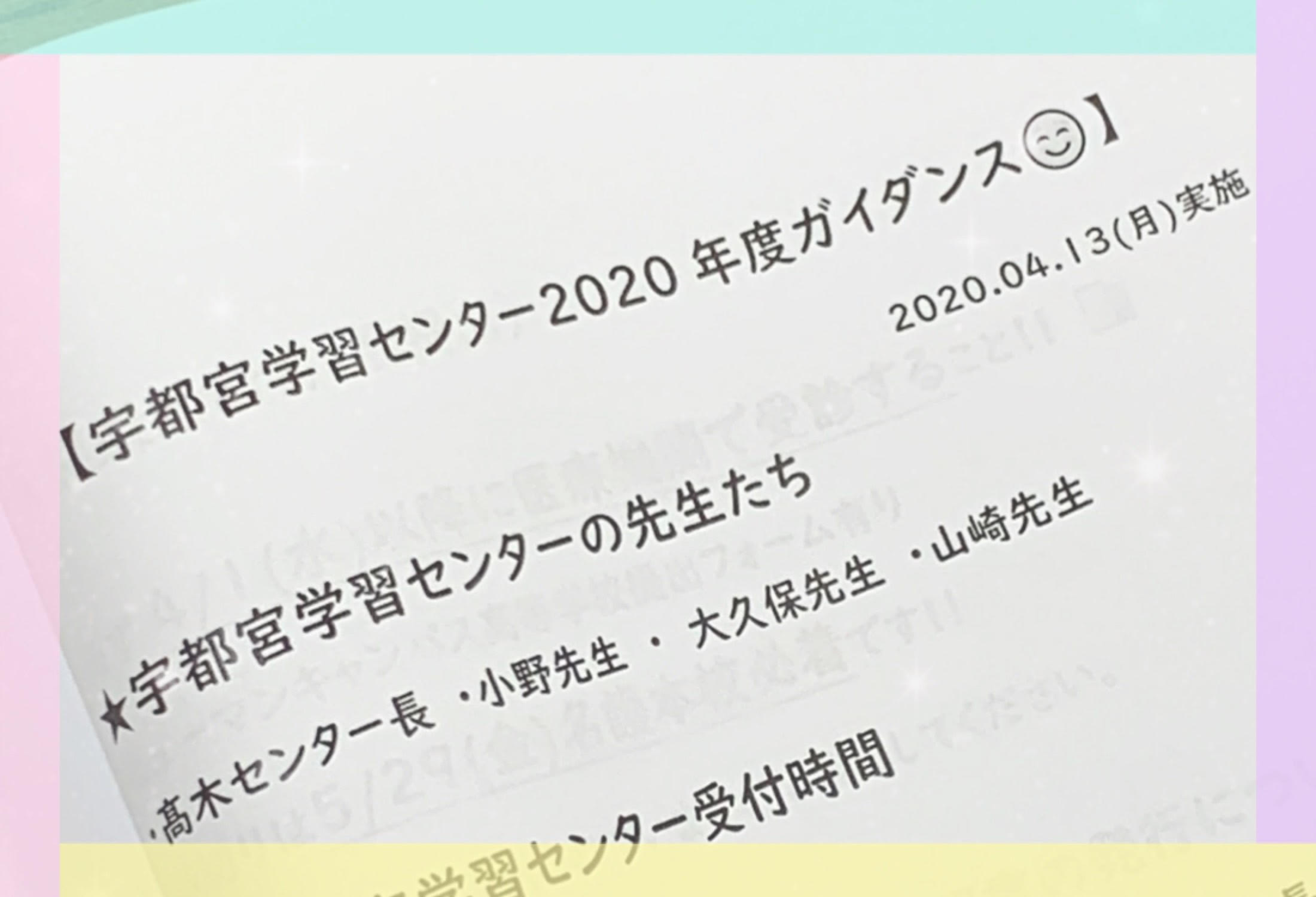 【宇都宮】新年度に向けて...