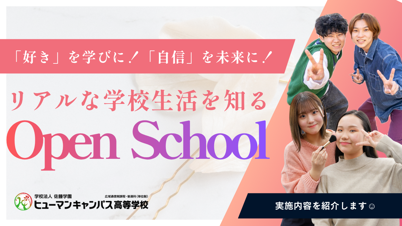 オープンスクール紹介サムネ.png