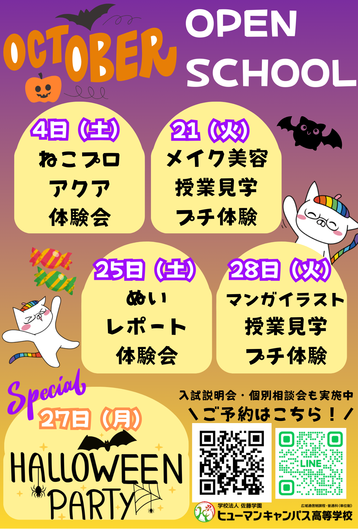 【宇都宮】１０月オープンスクールのご案内