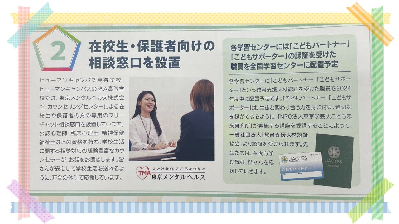 【宇都宮】こどもパートナーの認証を受けた職員がいるので、安心して相談してください😊🧡💛