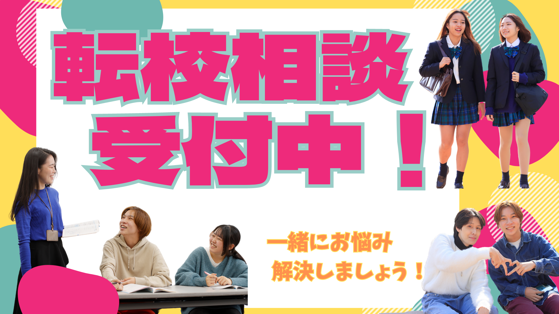 転校生受付中!.png